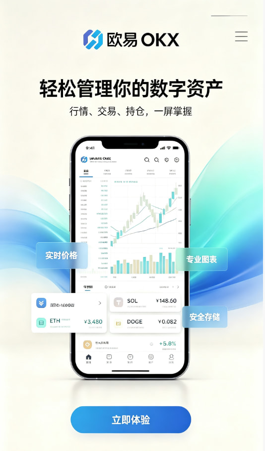 欧交易所app官网安装注册与下载步骤
